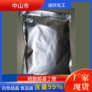 包邮 硫酸胍基丁胺 胍基丁胺硫酸盐 医药中间体 正品保障现货可拍