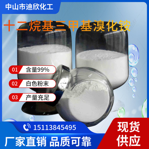 迪欣十二烷基三甲基溴化铵包邮