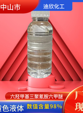 迪欣六羟甲基三聚氰胺六甲醚包邮
