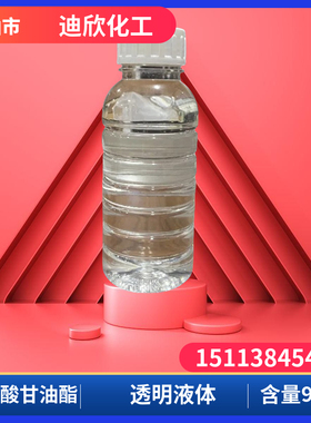 辛癸酸甘油酯 辛酸癸酸甘油三酯(GTCC) 含量99% 中山供应