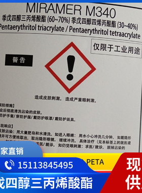 包邮季戊四醇三丙烯酸酯迪欣