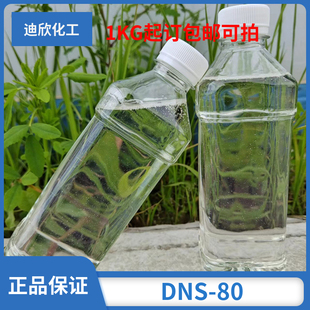 磺化琥珀酸双(1,3二甲丁醇)酯钠盐 DNS-80 1kg起订现货包邮可拍