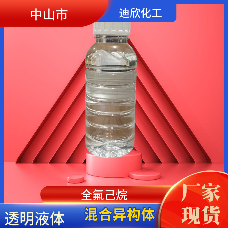 全氟己烷 十四氟己烷 全氟正己烷 现货供应 1KG起订