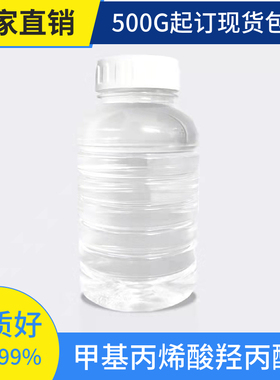 甲基丙烯酸羟丙酯 HPMA 光固化单体含量99% 广州现货供应 液体