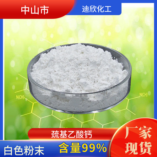 迪欣化工巯基乙酸钙包邮
