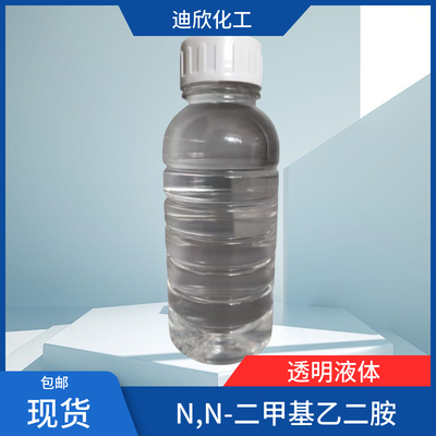 迪欣N,N-二甲基乙二胺包邮