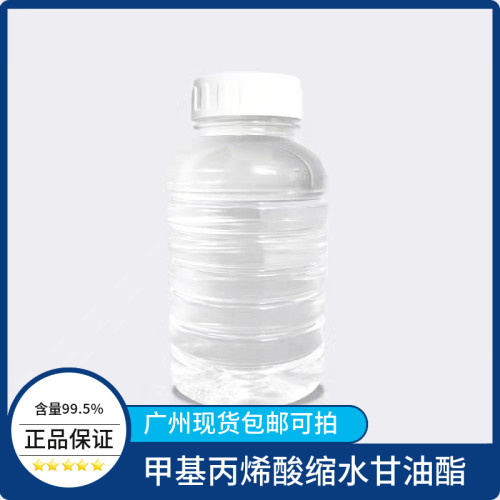 甲基丙烯酸缩水甘油酯