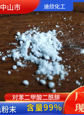 迪欣对苯二甲酸二酰肼包邮