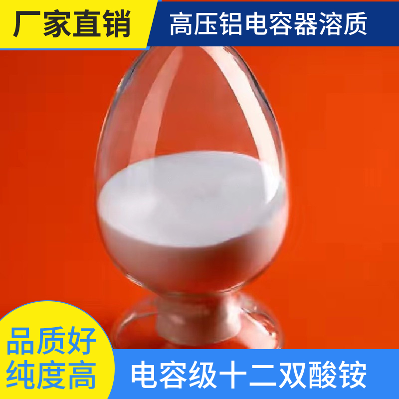 十二双酸铵59864-79-8