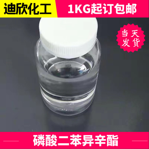 磷酸二苯异辛酯增塑剂DPOP