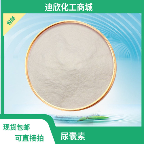 包邮尿囊素迪欣发货快