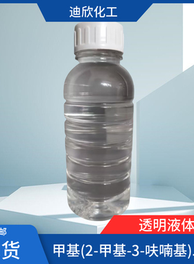 甲基(2-甲基-3-呋喃基)二硫  65505-17-1 含量99% 现货供应