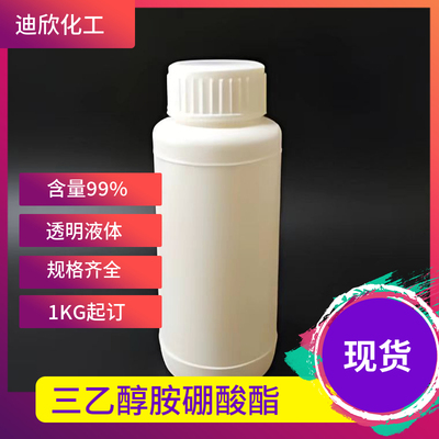迪欣化工三乙醇胺硼酸酯包邮