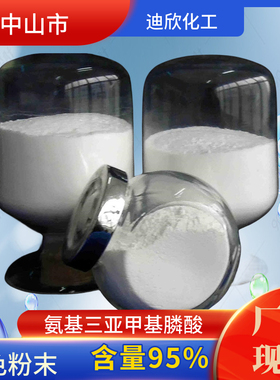 氨基三亚甲基膦酸 ATMP 氨基三甲叉膦酸 含量95%