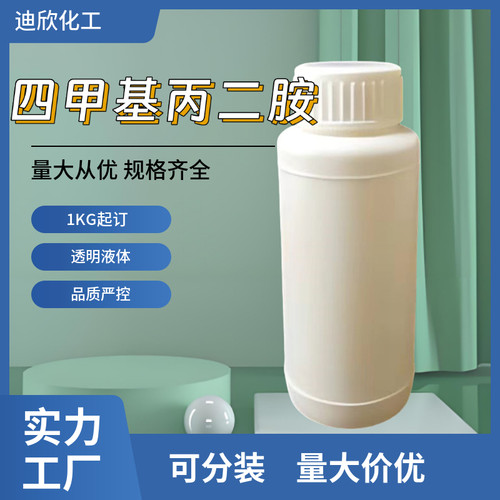 包邮四甲基丙二胺迪欣化工