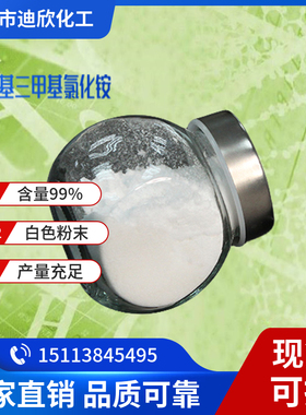 十二烷基三甲基氯化铵(DTAC，粉末1231) 112-00-5 含量99% 现货