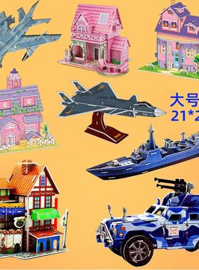 21*28大号灰卡3d立体拼图儿童益智拼板 手工房屋汽车模型展会玩具