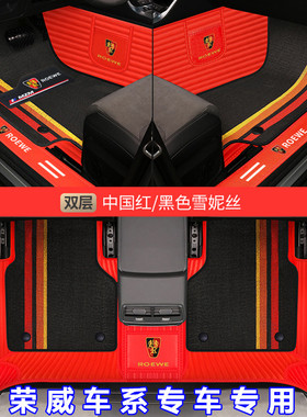 荣威RX5MAXRX3I5I6max鲸W5350360E50大全包围专车专用汽车脚踏垫