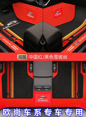 欧尚X5X7PLUS欧尚Z6A800A600欧诺SCX70A全包围专车专用汽车脚踏垫