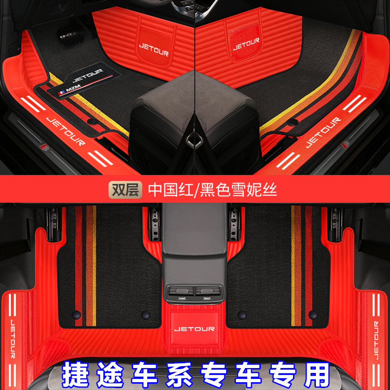 捷途旅行者X70PLUSX90PLUS大圣X95X7M大全包围专车专用汽车脚踏垫