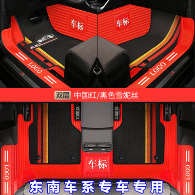 东南DX3X5X7X8SV5菱致plusV3菱悦V6菱仕A5全包围专车专用汽车脚垫