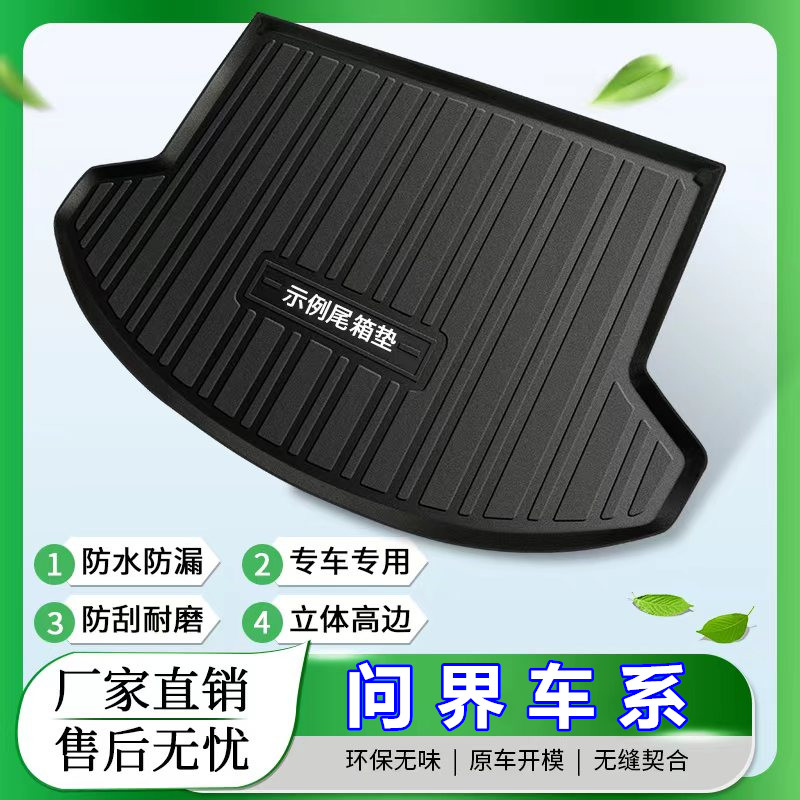 问界M7proM5汽车载后备箱垫子专车专用尾仓垫TPE材质防水平铺一块