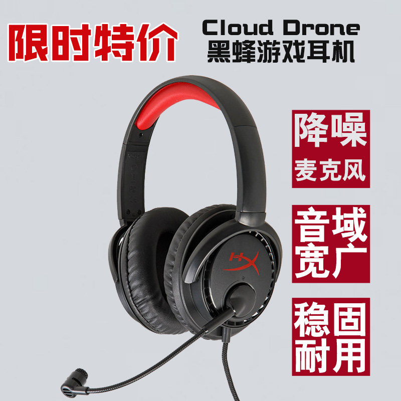 金士顿HYPERX cloud drone 黑锋 电竞游戏吃鸡耳机 CSGO绝地求生在类目 影音电器, 耳机/耳麦中 - 来自Buy2taobao.com提供专业的淘宝代购服务