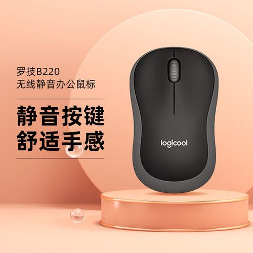 【罗技品牌官方店】罗技B220无线静音鼠标商务便携电池小巧办公