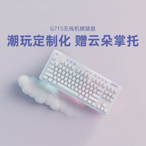 【罗技品牌官方店】G715/G713无线蓝牙机械键盘双模87键RGB极光