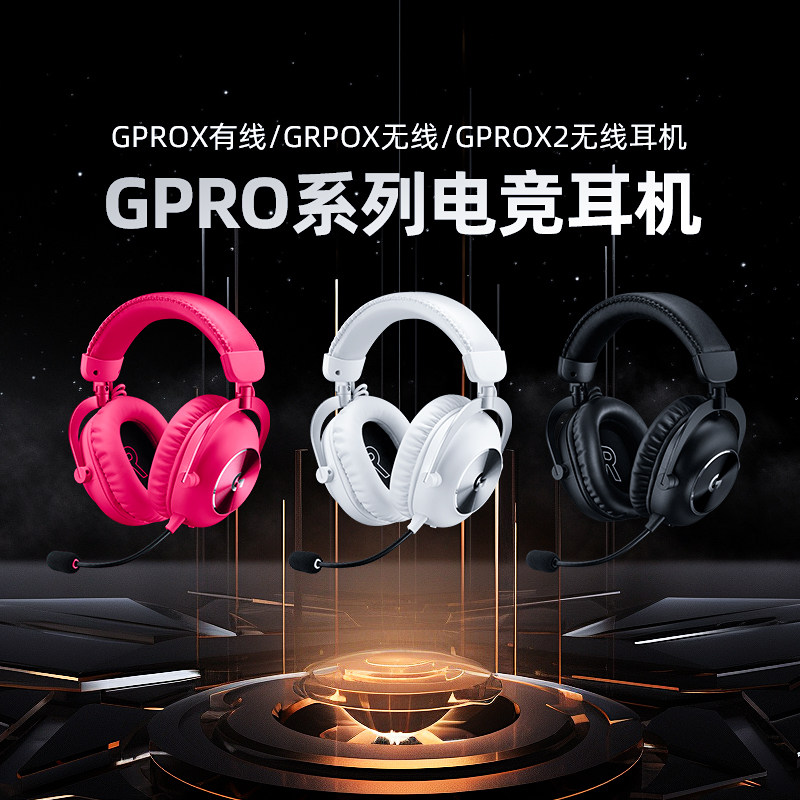 罗技GPROX头戴式游戏耳机图片