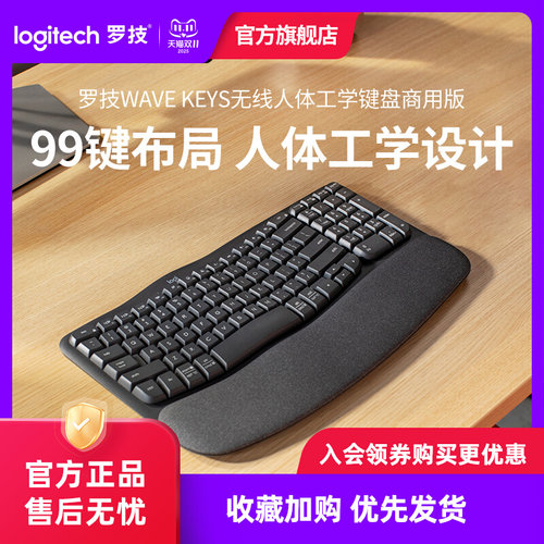 罗技人体工学系列WAVE KEYS无线键盘商用版蓝牙软垫掌托办公舒适