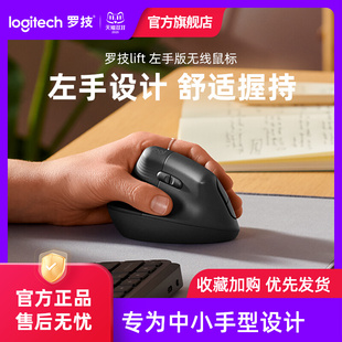 罗技人体工学系列Lift左手版垂直鼠标轻音无线蓝牙笔记本电脑办公