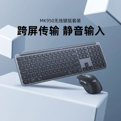 【罗技优选系列】罗技MK950无线键鼠套装轻薄静音750双模蓝牙办公