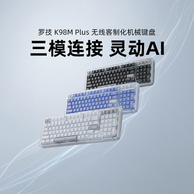 罗技琥珀系列K98M PLUS无线客制化机械键盘热插拔办公游戏三模
