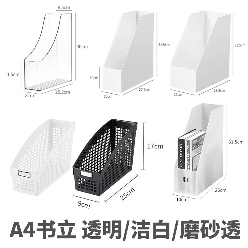 办公室书立阅读架收纳盒塑料白分隔板书本A4纸文件证件书夹置物架