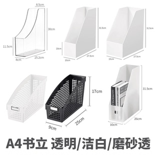 办公室书立阅读架收纳盒塑料白分隔板书本A4纸文件证件书夹置物架