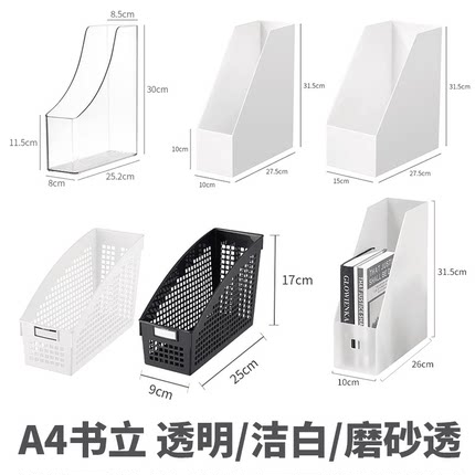 办公室书立阅读架收纳盒塑料白分隔板书本A4纸文件证件书夹置物架