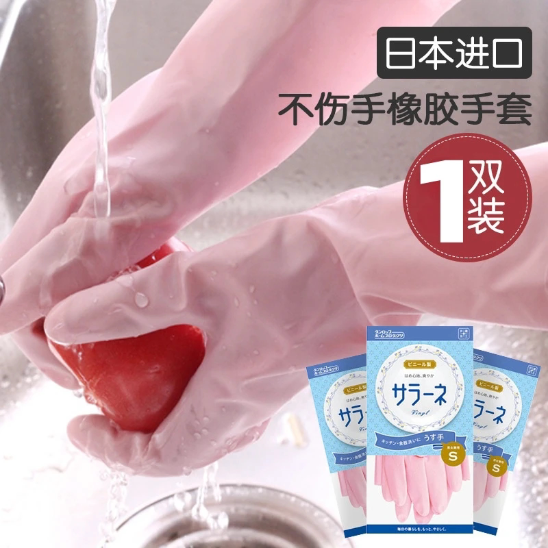 日本进口家务清洁胶皮手套乳胶橡胶厨房用洗碗刷锅洗衣服手套薄款