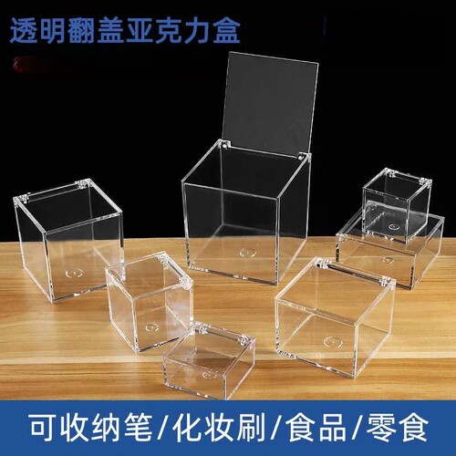 透明塑料盒正方形翻盖收纳盒