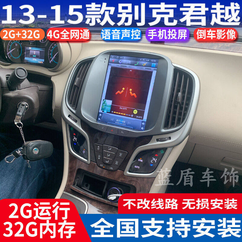 硕途13 14 15款别克君越专用安卓竖屏大屏GPS导航倒车影像一体机