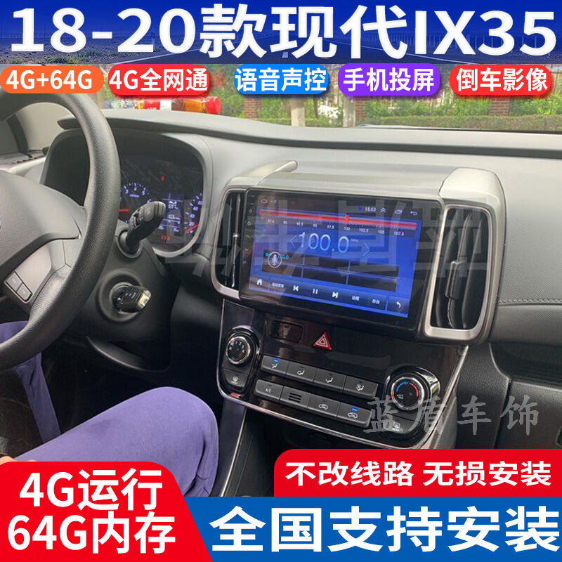 18-20款现代IX35安卓大屏导航仪