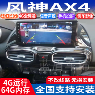 硕途适用于东风风神AX4专用安卓中控大屏GPS导航倒车记录仪一体机