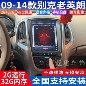 硕途别克09 10 11 12 13 14款老英朗专用安卓竖屏GPS导航英朗导航