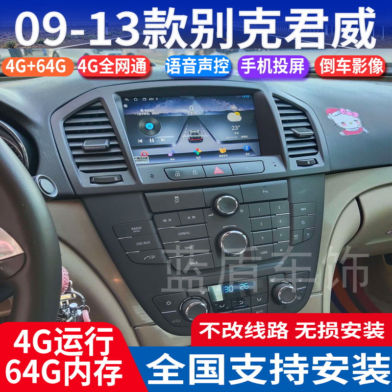 硕途适用于09-13款别克老款君威专用车载安卓智能中控大屏GPS导航,汽车用品/电子/清洗/改装,智能车机导航,淘宝优惠券,粉丝福利购,淘宝优惠卷