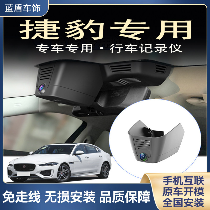 捷豹XEL/XFL/XJL/E-PACE/F-PACE/F-TYPE/XE专用免走线行车记录仪
