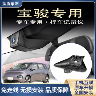 宝骏云朵/悦也/360/510/530/560/630/730/RS-3-5专用行车记录仪