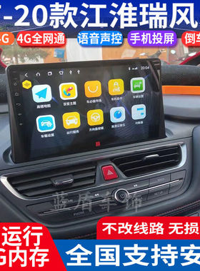 硕途适用于17-20款江淮瑞风S3专用车载安卓智能中控大屏GPS导航仪