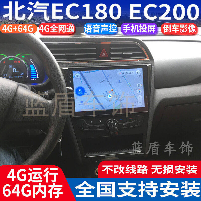 硕途适用于北汽EC180 EC200专用安卓智能中控显示屏大屏GPS导航仪