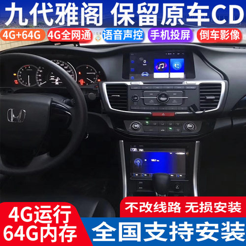 硕途14-16九代雅阁95中控导航仪