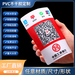 透明磨砂PVC不干胶塑片警示标贴按键面板贴纸二维码桌贴3m背印刷